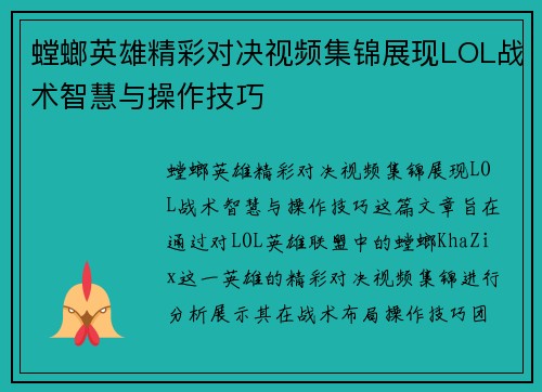 螳螂英雄精彩对决视频集锦展现LOL战术智慧与操作技巧