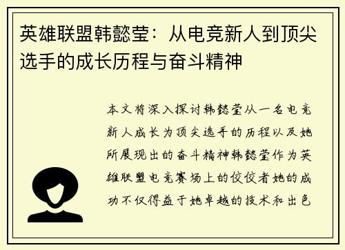 英雄联盟韩懿莹：从电竞新人到顶尖选手的成长历程与奋斗精神