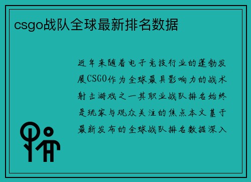 csgo战队全球最新排名数据