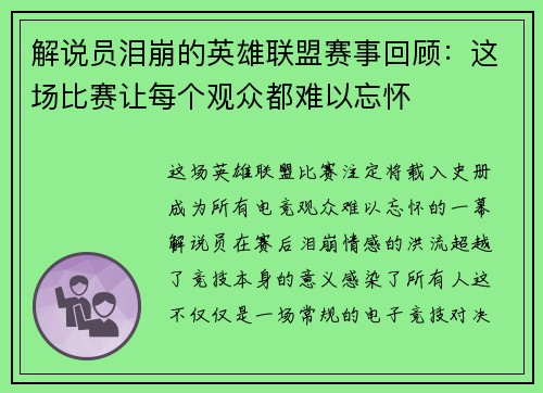 解说员泪崩的英雄联盟赛事回顾：这场比赛让每个观众都难以忘怀