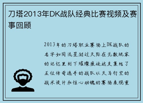 刀塔2013年DK战队经典比赛视频及赛事回顾
