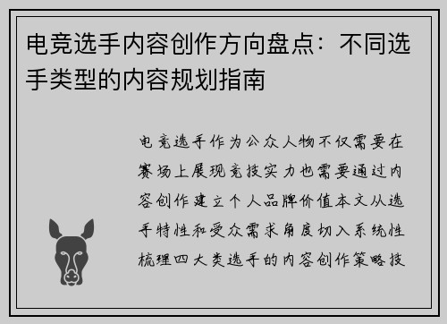 电竞选手内容创作方向盘点：不同选手类型的内容规划指南
