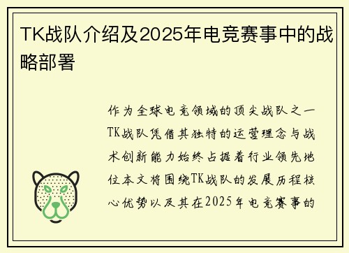 TK战队介绍及2025年电竞赛事中的战略部署