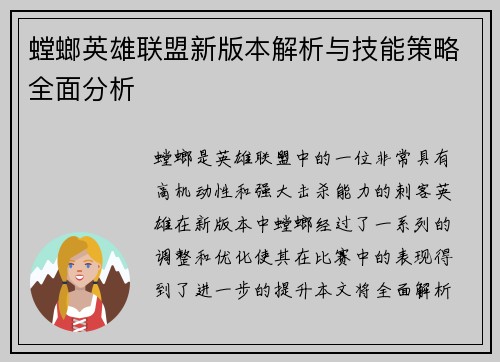 螳螂英雄联盟新版本解析与技能策略全面分析