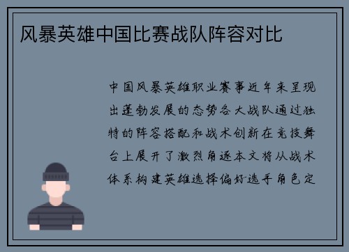 风暴英雄中国比赛战队阵容对比