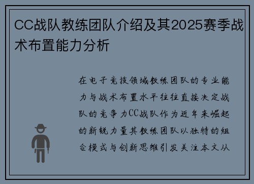 CC战队教练团队介绍及其2025赛季战术布置能力分析