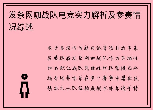 发条网咖战队电竞实力解析及参赛情况综述