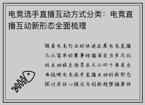电竞选手直播互动方式分类：电竞直播互动新形态全面梳理